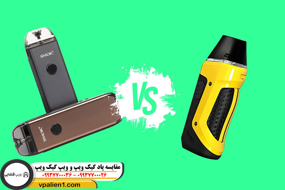 مقایسه پاد گیک ویپ و ویپ گیک ویپ